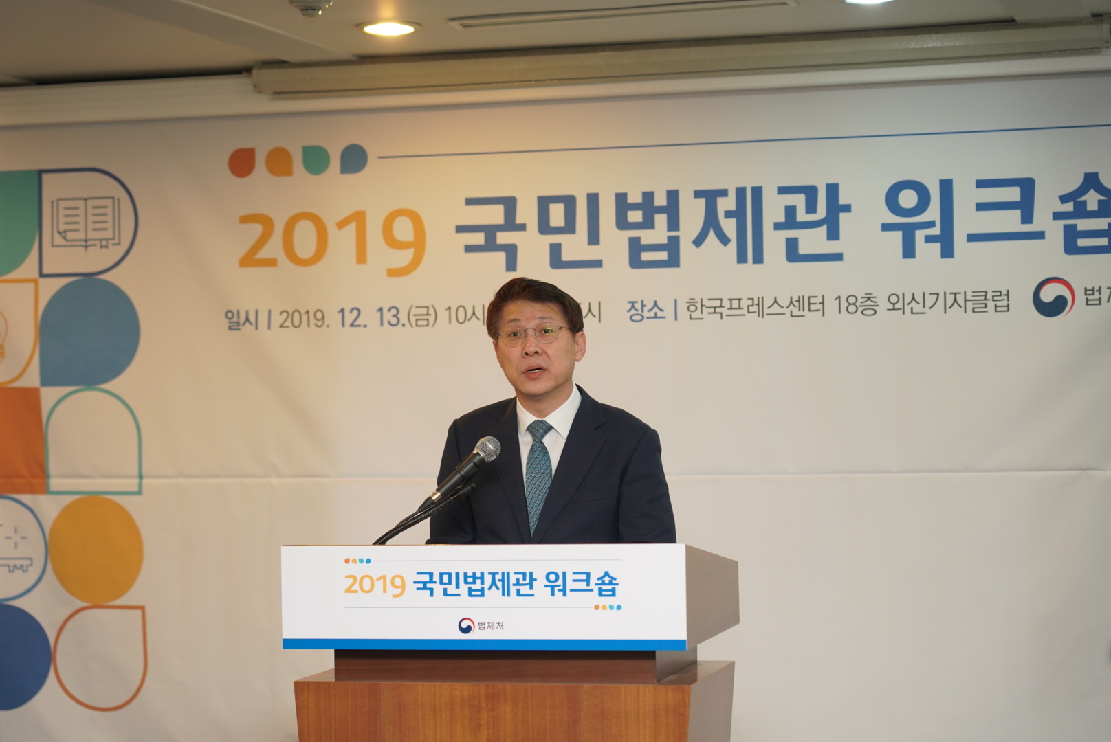 2019 국민법제관 워크숍에 참석한 김형연 법제처장 사진1