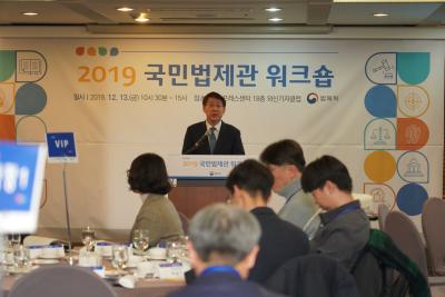 2019 국민법제관 워크숍에 참석한 김형연 법제처장 사진2
