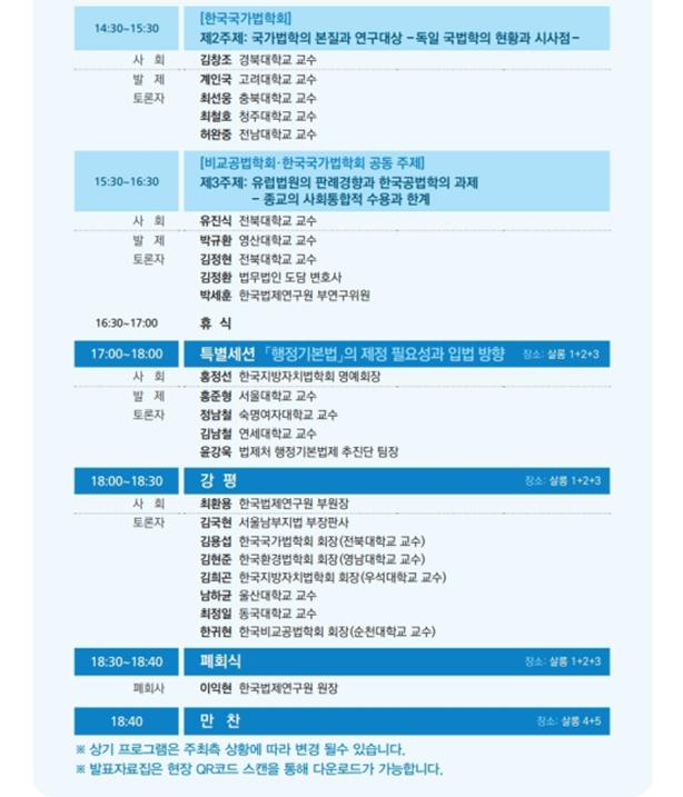 프로그램 시간표 3: 자세한 프로그램은 아래 내용 확인