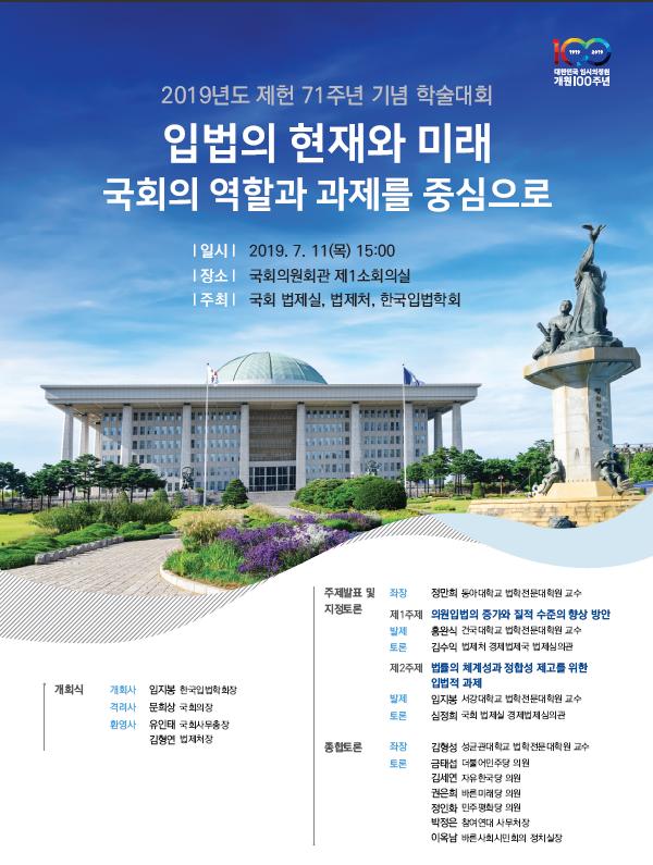 제헌 71주년 기념 학술대회 포스터 : 자세한 내용은 아래 내용 참고