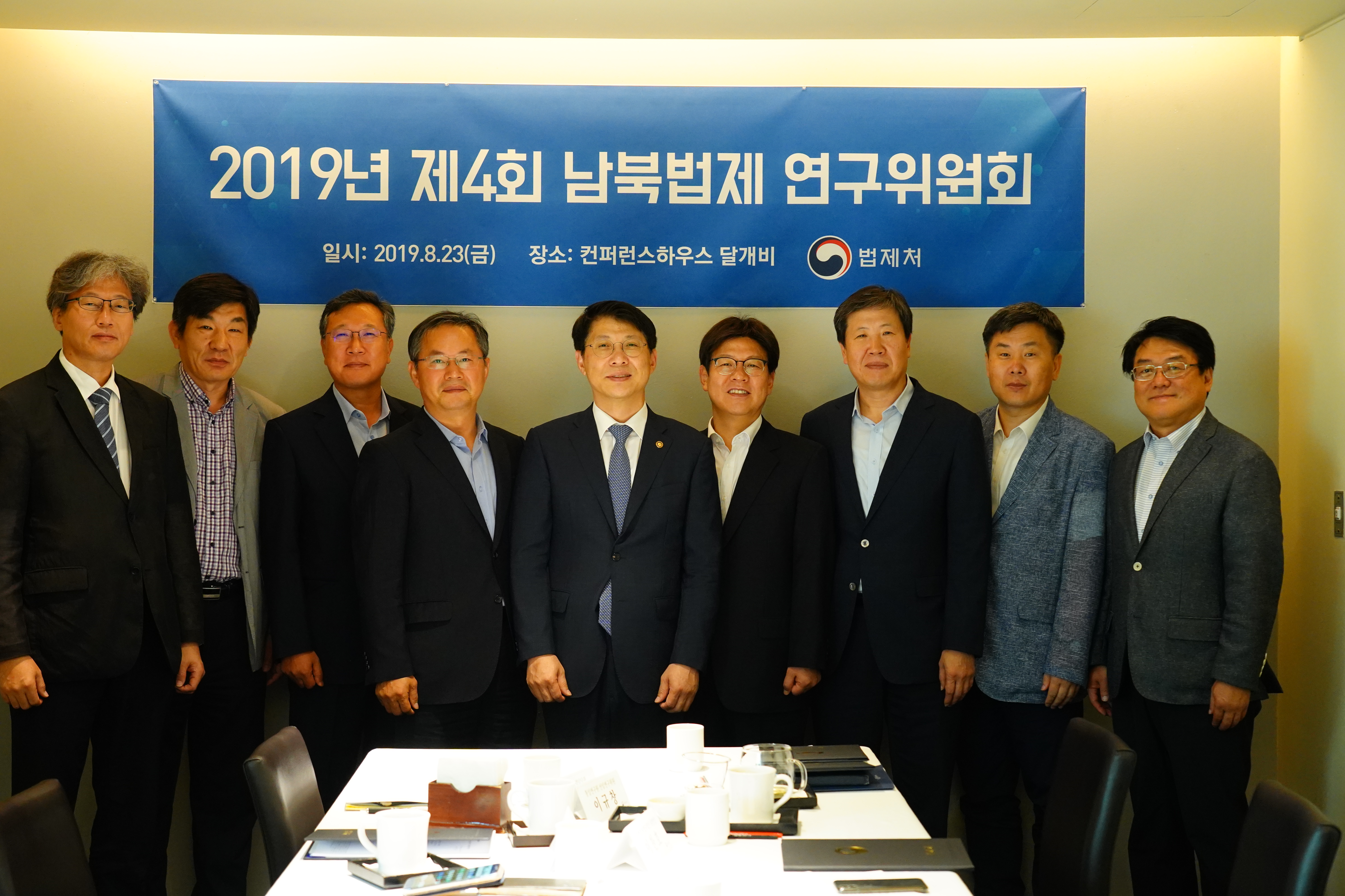 2019년도 제4회 남북법제 연구위원회 개최 사진 1