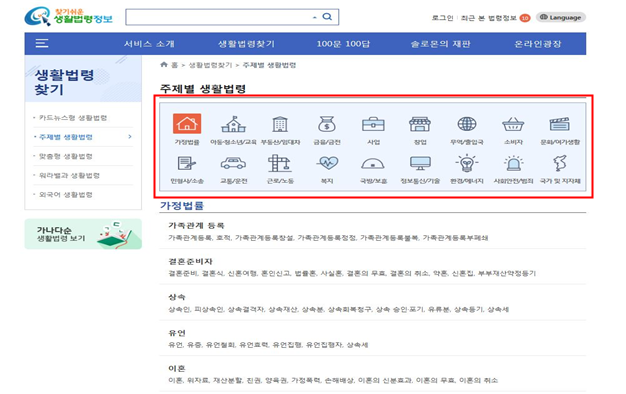찾기 쉬운 생활법령정보서비스 홈페이지 화면