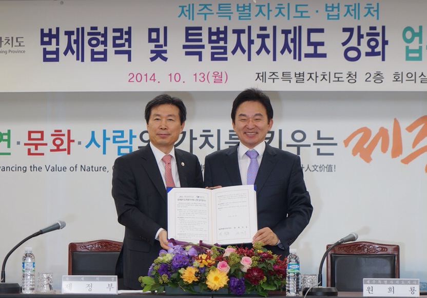 법제처 - 제주도 법제분야 교류·협력을 위한 협약 체결 기념 사진
