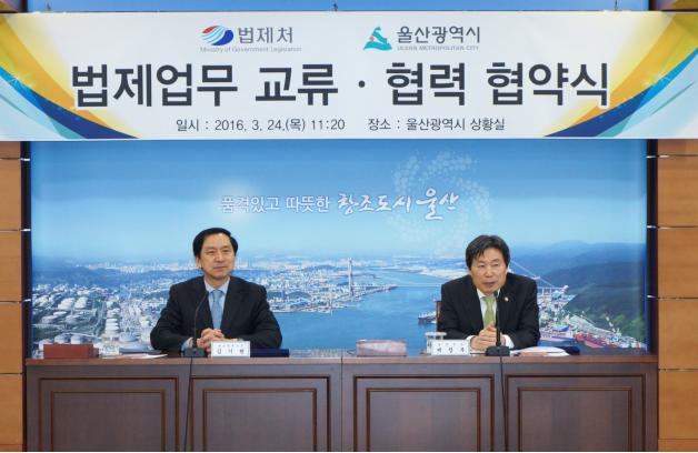 법제처-울산광역시 간 법제업무 MOU 사진2