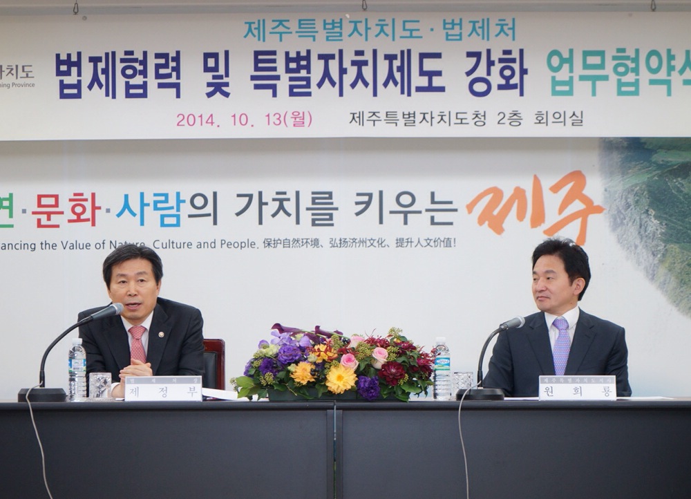 법제처 - 제주도 법제분야 교류·협력을 위한 협약 체결 사진