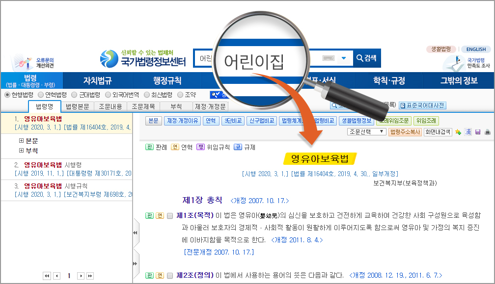 국가법령정보 검색 예시 화면-생활이 편리해지는 법령 서비스 제공