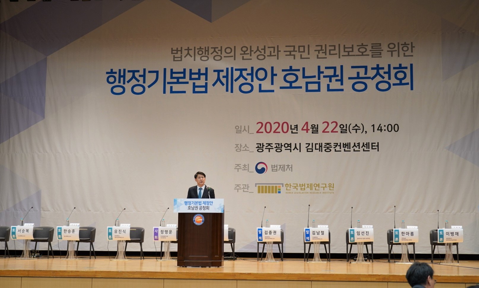 행정기본법 제정안 호남권 공청회 사진