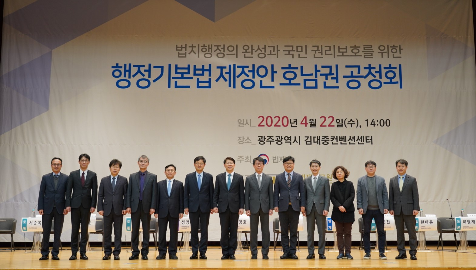 행정기본법 제정안 호남권 공청회 사진