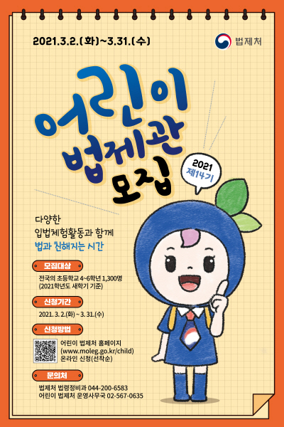 14기 어린이법제관