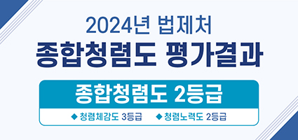 2024년 법제처 종합청렴도 등급