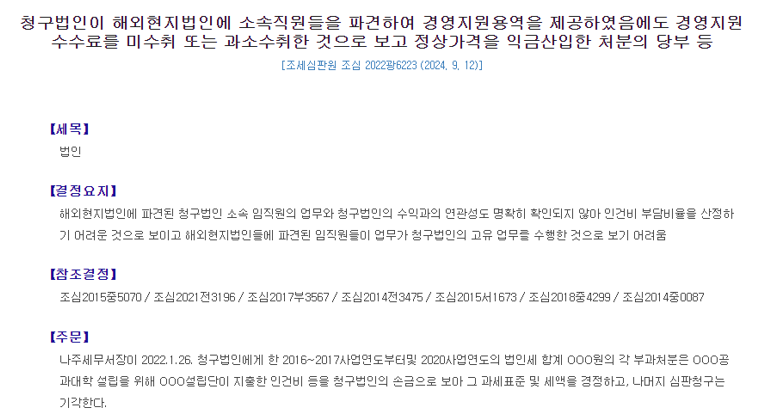 재결례