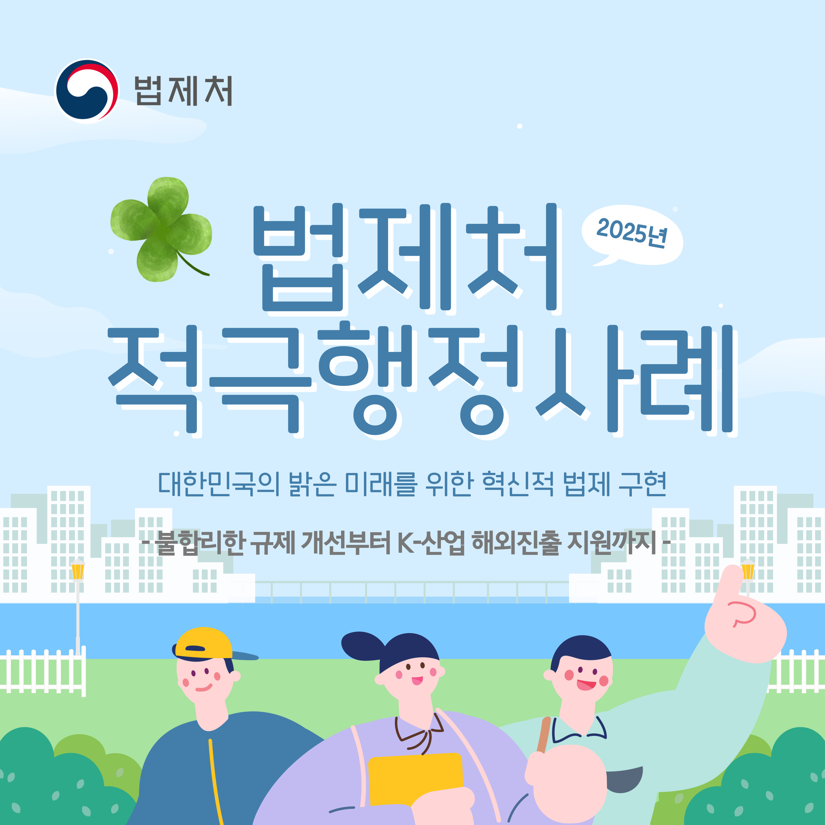 적극행정 사례