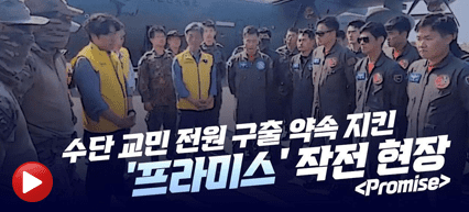 수단 교민 전원 구출 약속 지킨 &#x27;프라미스&#x27; 작전 현장