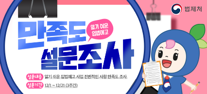 2023년 알기 쉬운 입법예고 대국민 만족도 설문조사
