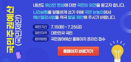 국민주권예산