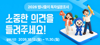 2026 법나들이 독자설문조사 소중한 의견을 들려주세요! 설문기간 2026.10.12.(월) ~ 11.30.(월)
