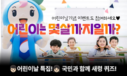 어린이는 몇살까지일까