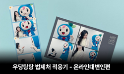 우당탕탕 법제처 적응기 온라인대변인편